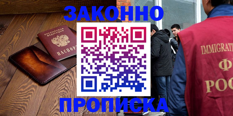 прописка 2025 в Чебоксарах